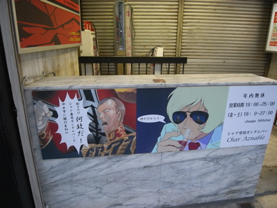 ガンダムバー