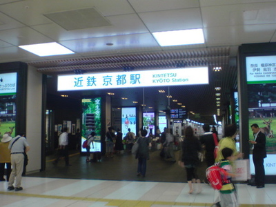 近鉄京都駅