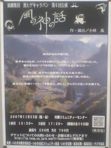 第6回公演「風の神の話」