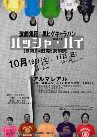 第9回公演「ハッシャ・バイ」