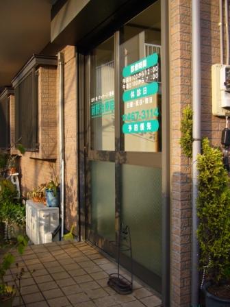 前野治療院全景④