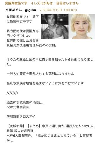 久田めぐみ　自首はしません画像