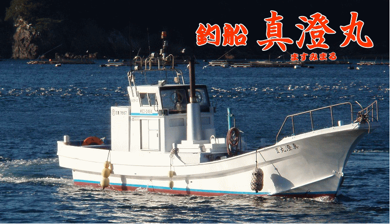 遊漁船業者登録票および利用者の安全確保等に関する情報 - 三重県錦港 