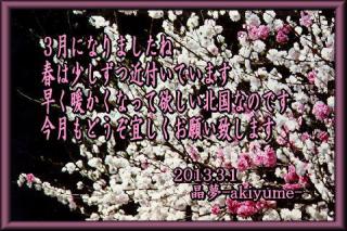 ３月ですね画像