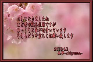月初めのご挨拶画像