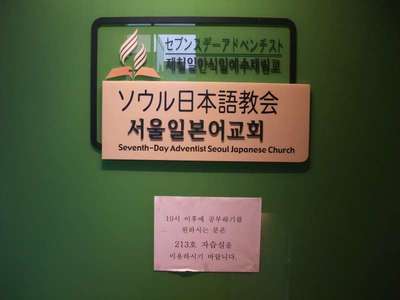 ソウル日本語教会