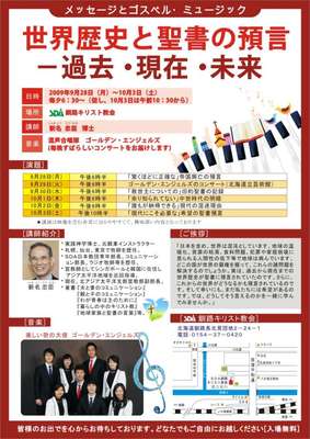 世界歴史と聖書の預言