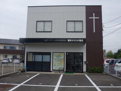福井集会所