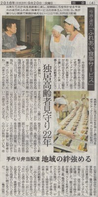 「お弁当を届け、二二年」（叔母の地域奉仕活動）その２
