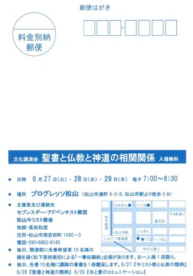 文化講演会「聖書と仏教と神道の相関関係」　その１