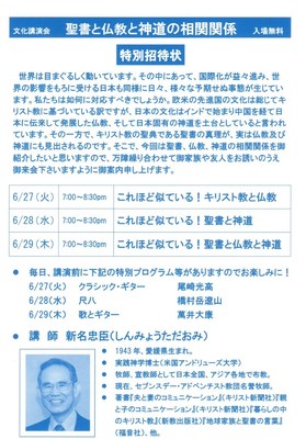 文化講演会「聖書と仏教と神道の相関関係」　その２