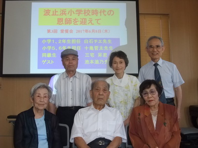 波止浜小学校時代恩師・同級生との愛餐会