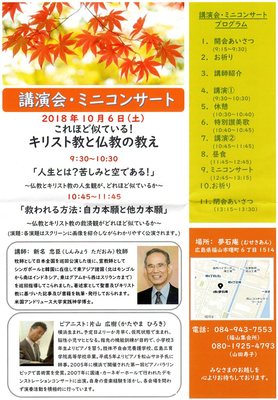 福山集会所　講演会・ミニコンサート　その１