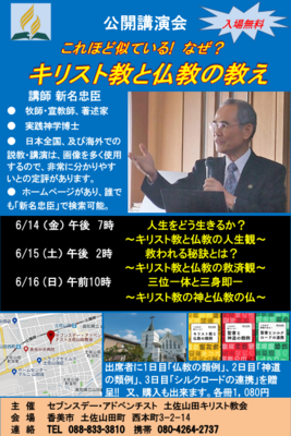 土佐山田教会講演会　その１