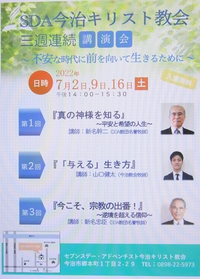 三週連続講演会　その１