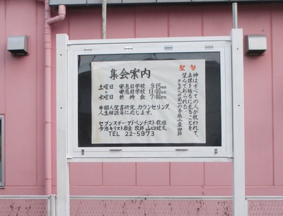 今治教会掲示板　集会案内作成