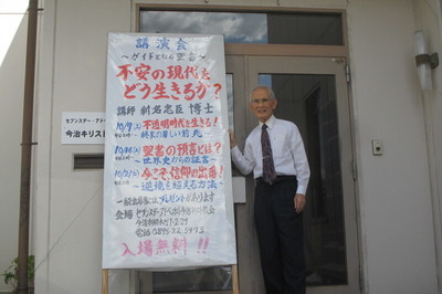今治教会講演会　その１