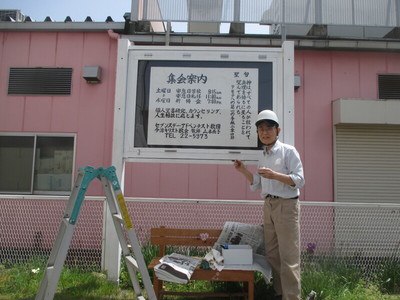 今治教会掲示板・牧師名変更　１