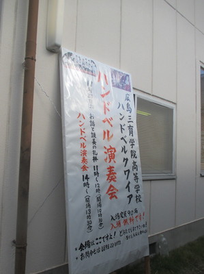 今治教会にて広島三育学院高校ハンドベル演奏　その１