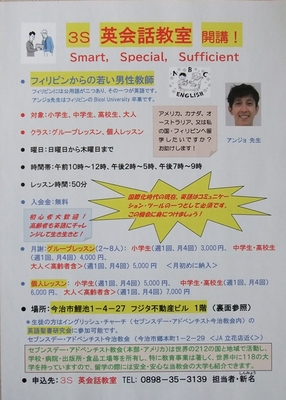 英会話教室　開講　チラシ　表