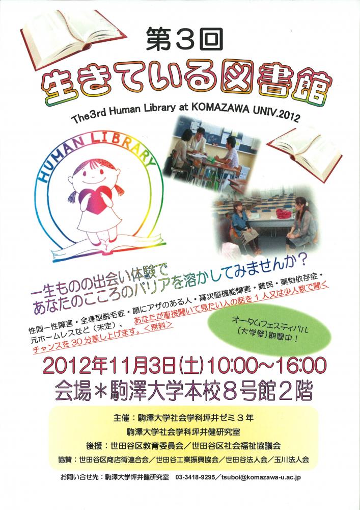 11/3は 駒澤大学で3回目のヒューマンライブラリー
