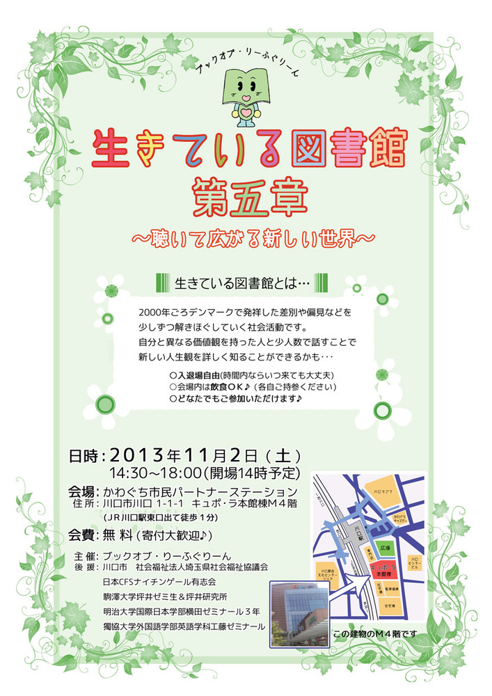 生きている図書館 第5章のチラシ完成!!