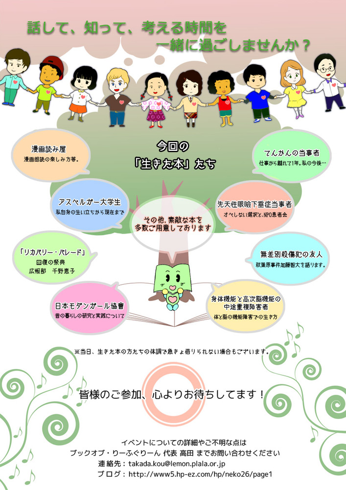 生きている図書館 第5章のチラシの裏面!
