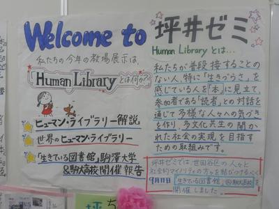 駒大　学園祭　坪井ゼミ　ヒューマンライブラリー報告