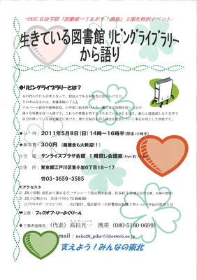 生きている図書館リビングライブラリー　第１章　チラ