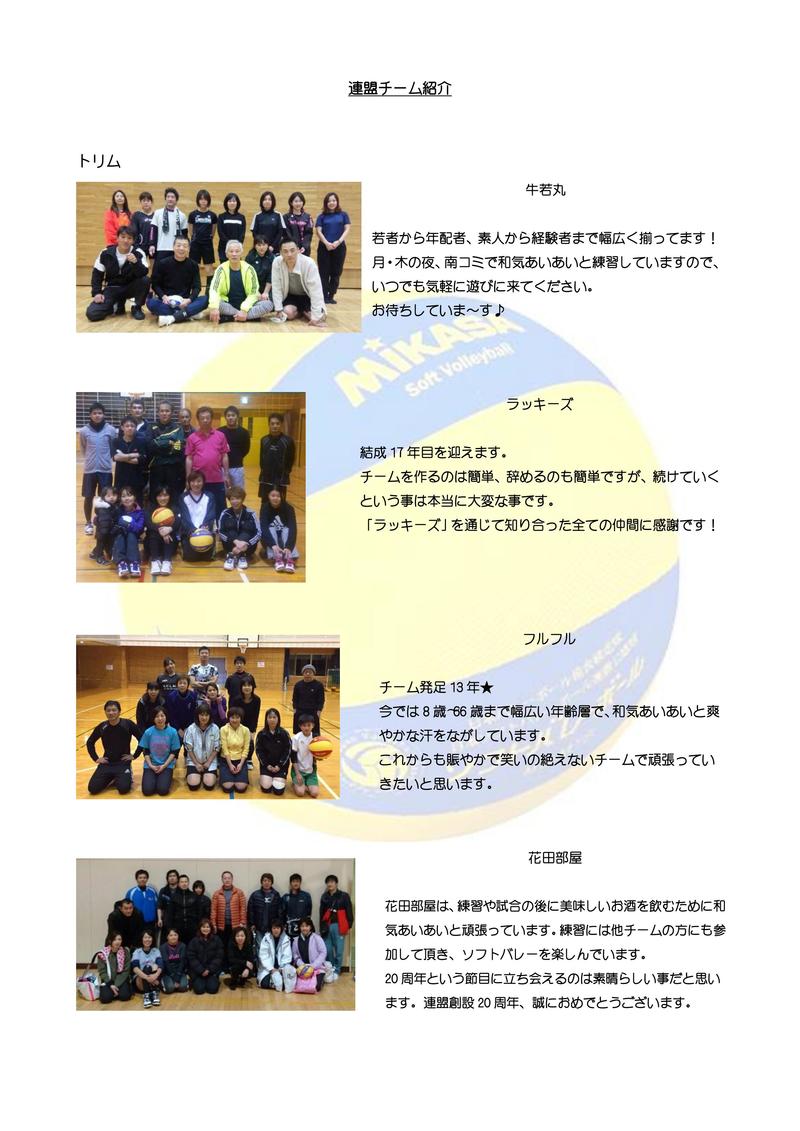 祝　大野城市ソフトバレーボール連盟　創立２０周年