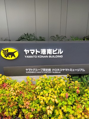 第130回　品川・お台場散歩