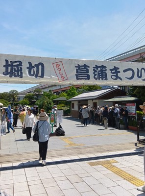 第142回　堀切・柴又散歩