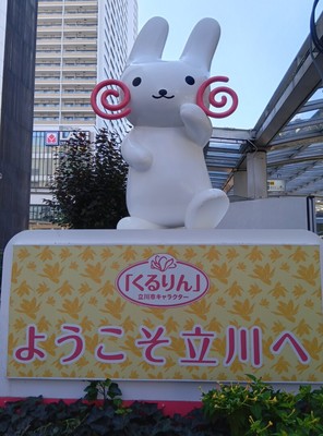 第144回 立川散歩