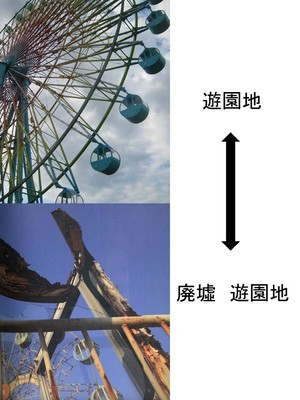 遊園地から廃墟遊園地へ