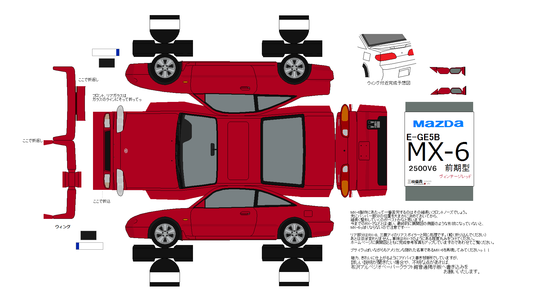 mazda - 布沢アルペジオペーパークラフト館