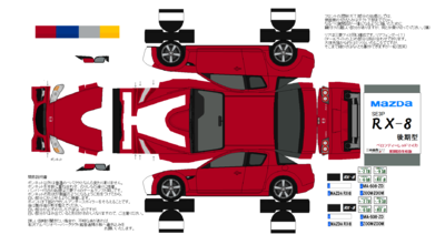 mazda - 布沢アルペジオペーパークラフト館