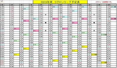 2019年度スケジュール