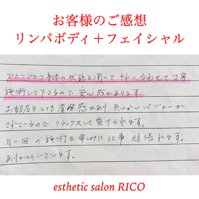 リンパボディ＋フェイシャル（50代）