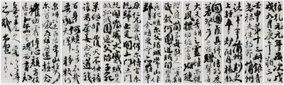 顔真卿・祭姪稿（臨書）