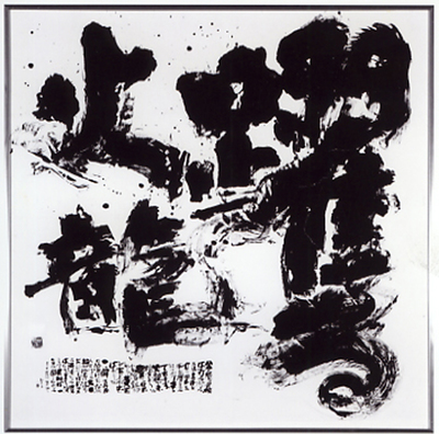 躍る火龍