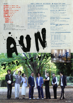 パンフレット題字／AUN Jクラシックオーケストラ