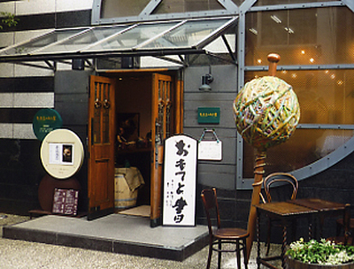 企画展看板題字／おもてと書