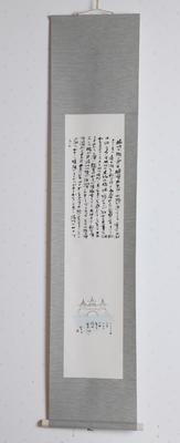 インテリア書／掛け軸