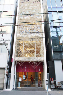 銀座「やまう」ロゴ揮毫