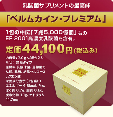 乳酸菌サプリメントの最高峰！