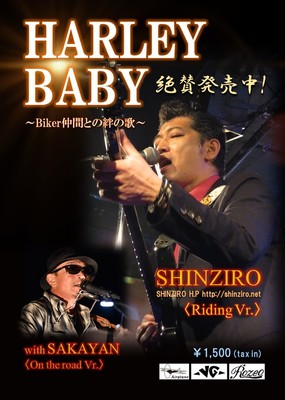 シングルCD『HARLY BABY』