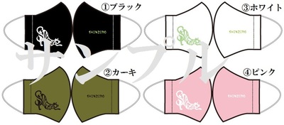 SHINZIROオリジナル 立体マスク