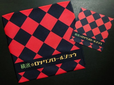 『横濱ロックンロールショウ』【ハンカチタオル】【クリーナークロス】