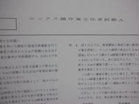 エックス線作業主任者国家試験　公表問題５回分