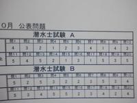 潜水士国家試験　公表問題８回分